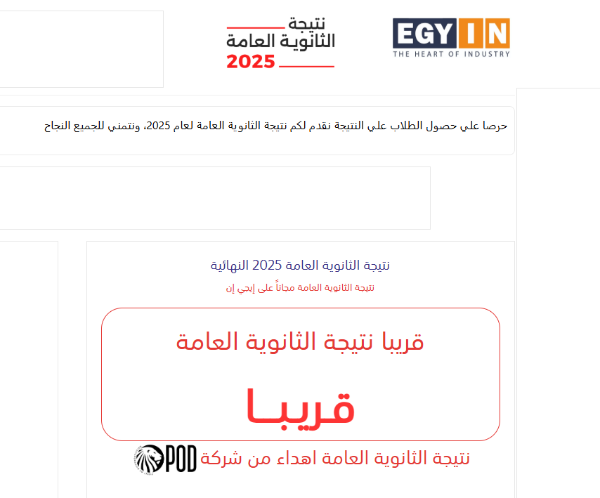 نتيجة الثانوية العامة